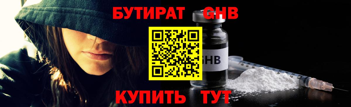 Заводоуковск  Бутират BDO  Вход с VPN 