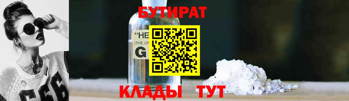 БУТИРАТ GHB Заводоуковск
