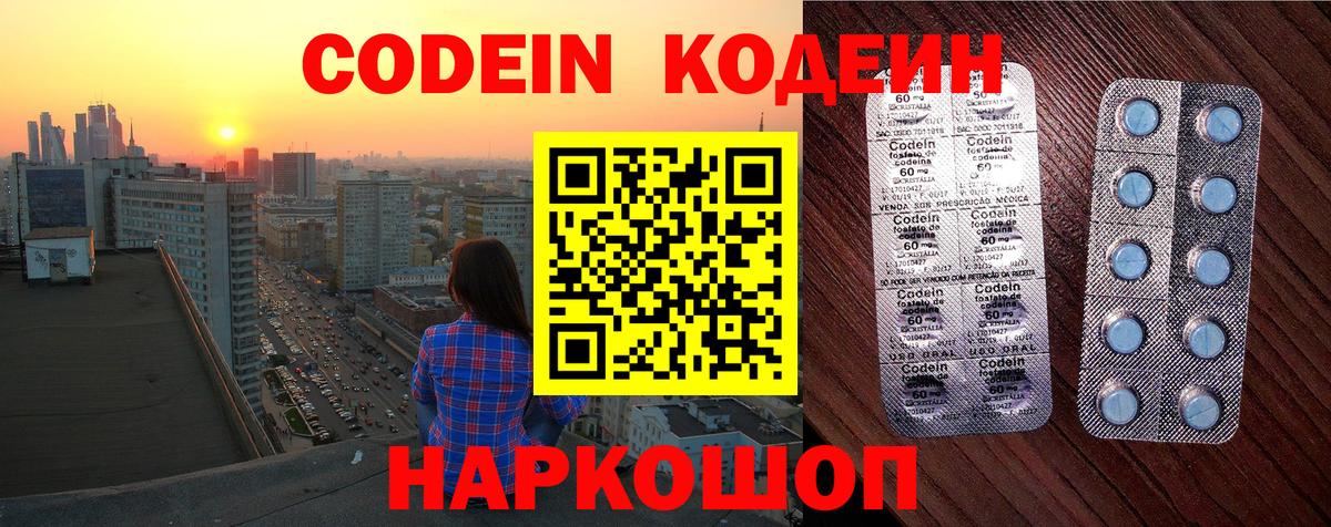Кодеиновый сироп Lean Purple Drank  Вход с VPN  Заводоуковск  Кодеин Purple Drank 