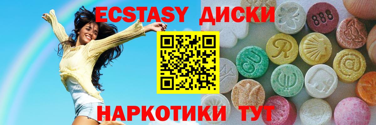 Ecstasy диски  Вход с VPN  Экстази TESLA  Заводоуковск 