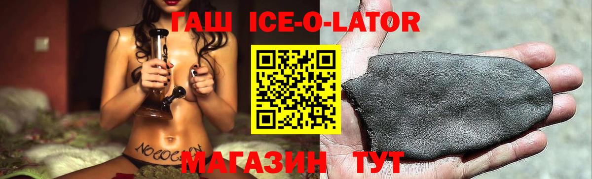 Заводоуковск  ГАШИШ Ice-O-Lator  Вход с VPN  Гашиш  ГАШ Изолятор 