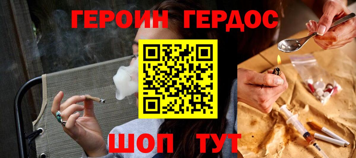 ГЕРОИН  Вход с VPN  Заводоуковск  Героин гречка 