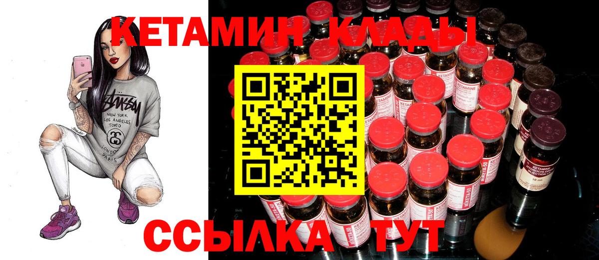 Кетамин VHQ Заводоуковск