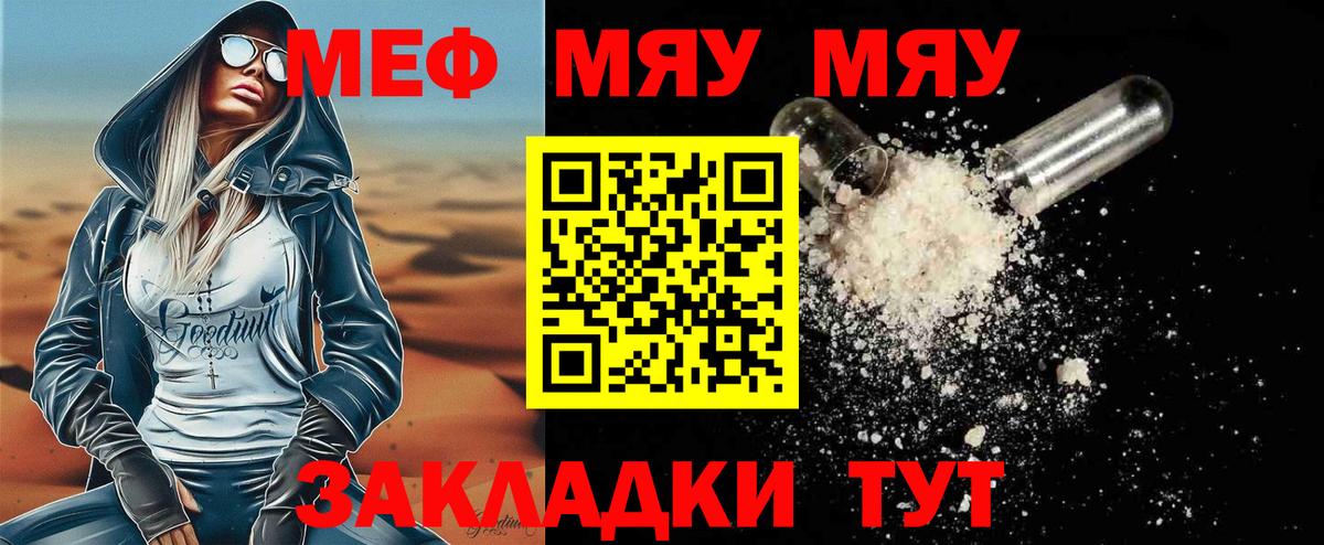 МЯУ-МЯУ кристаллы  МЕФ кристаллы  что такое   МЯУ-МЯУ  Вход с VPN  МЯУ-МЯУ  Заводоуковск 